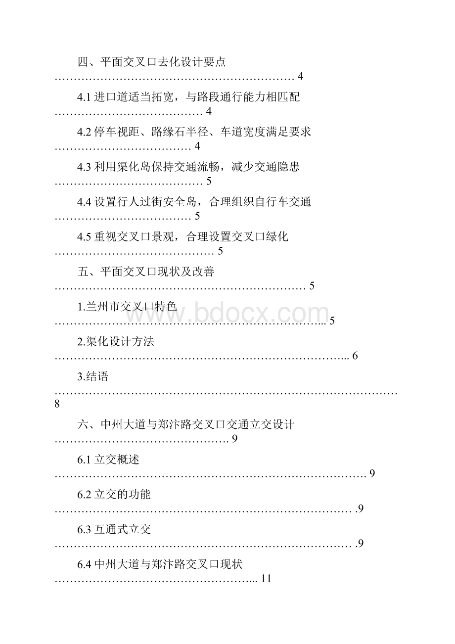 最新土木工程道路桥梁方向城市道路交叉口设计.docx_第3页