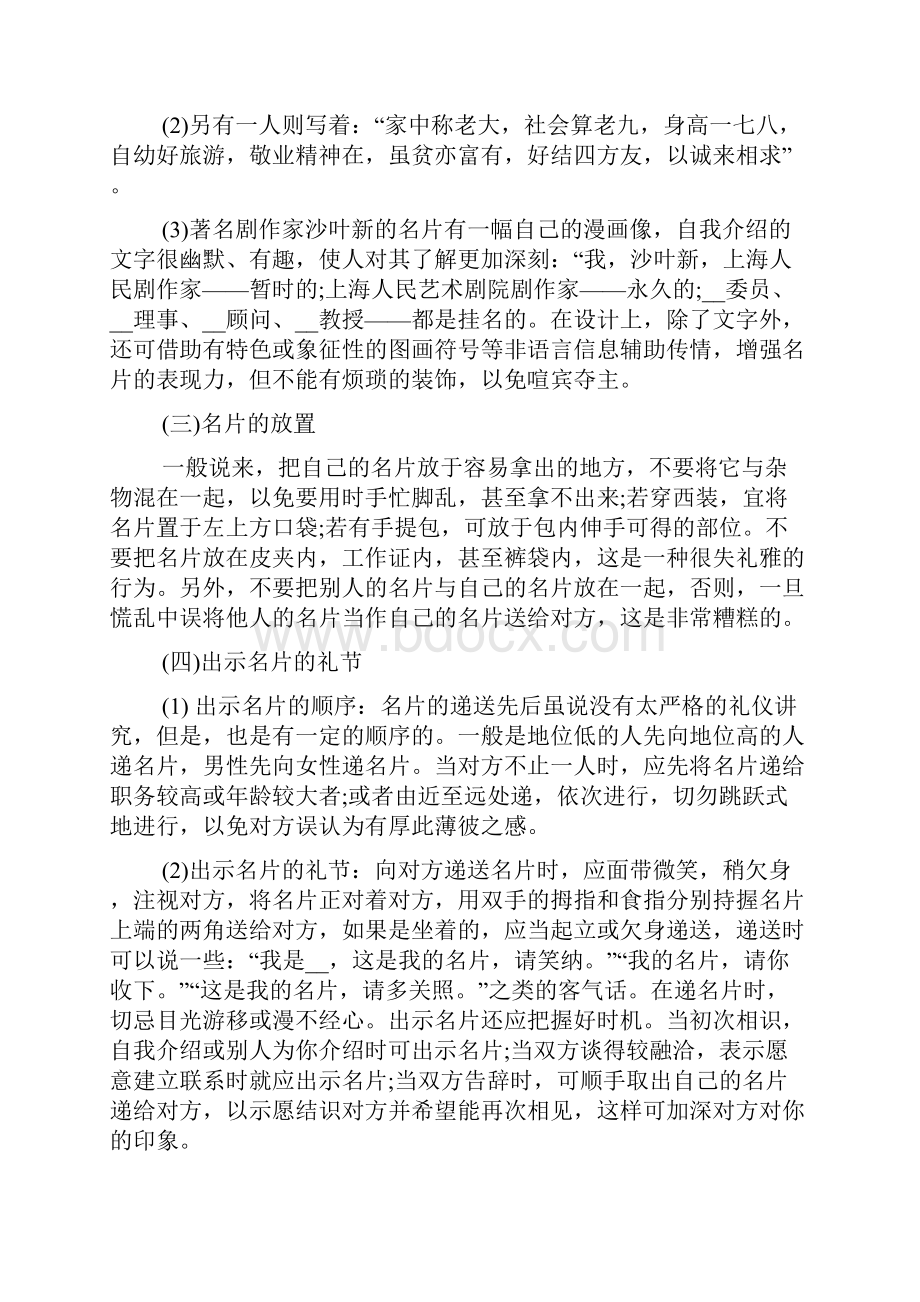 给大树做名片作文给树做名片.docx_第3页