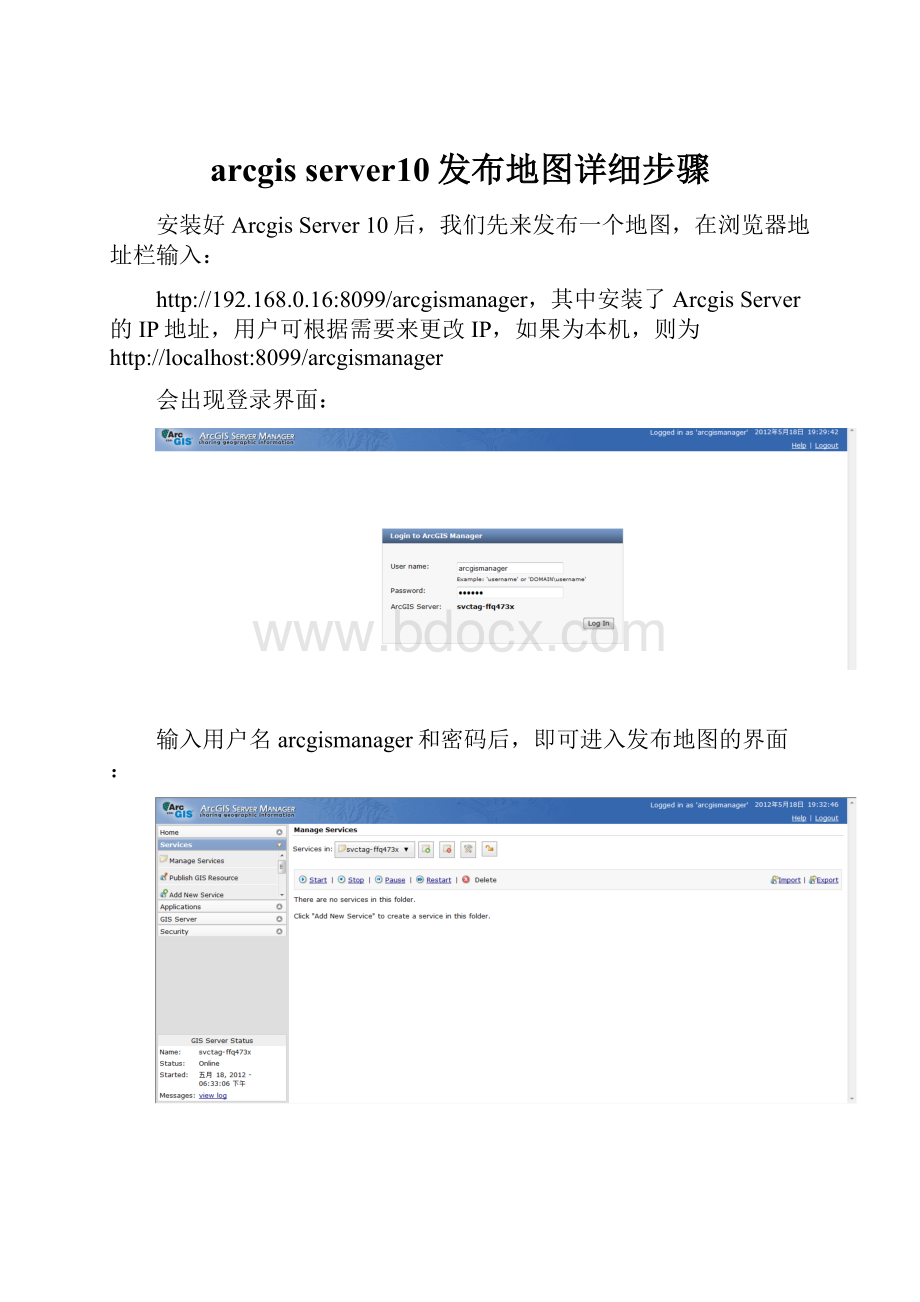 arcgis server10发布地图详细步骤.docx