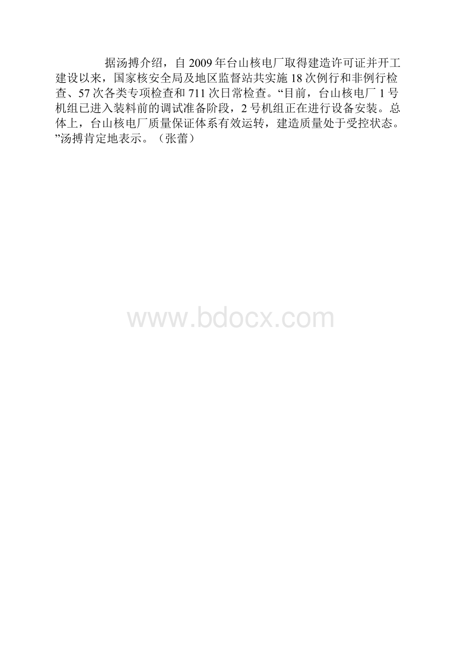 国家核安全局台山核电安全隐患彻底排查后方可运行.docx_第2页