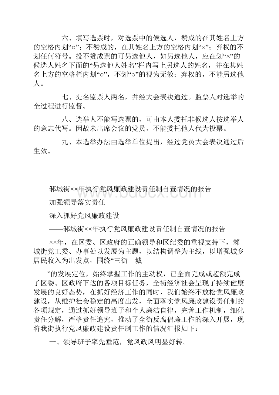 中国共产党党员代表大会代表选举办法草案.docx_第2页