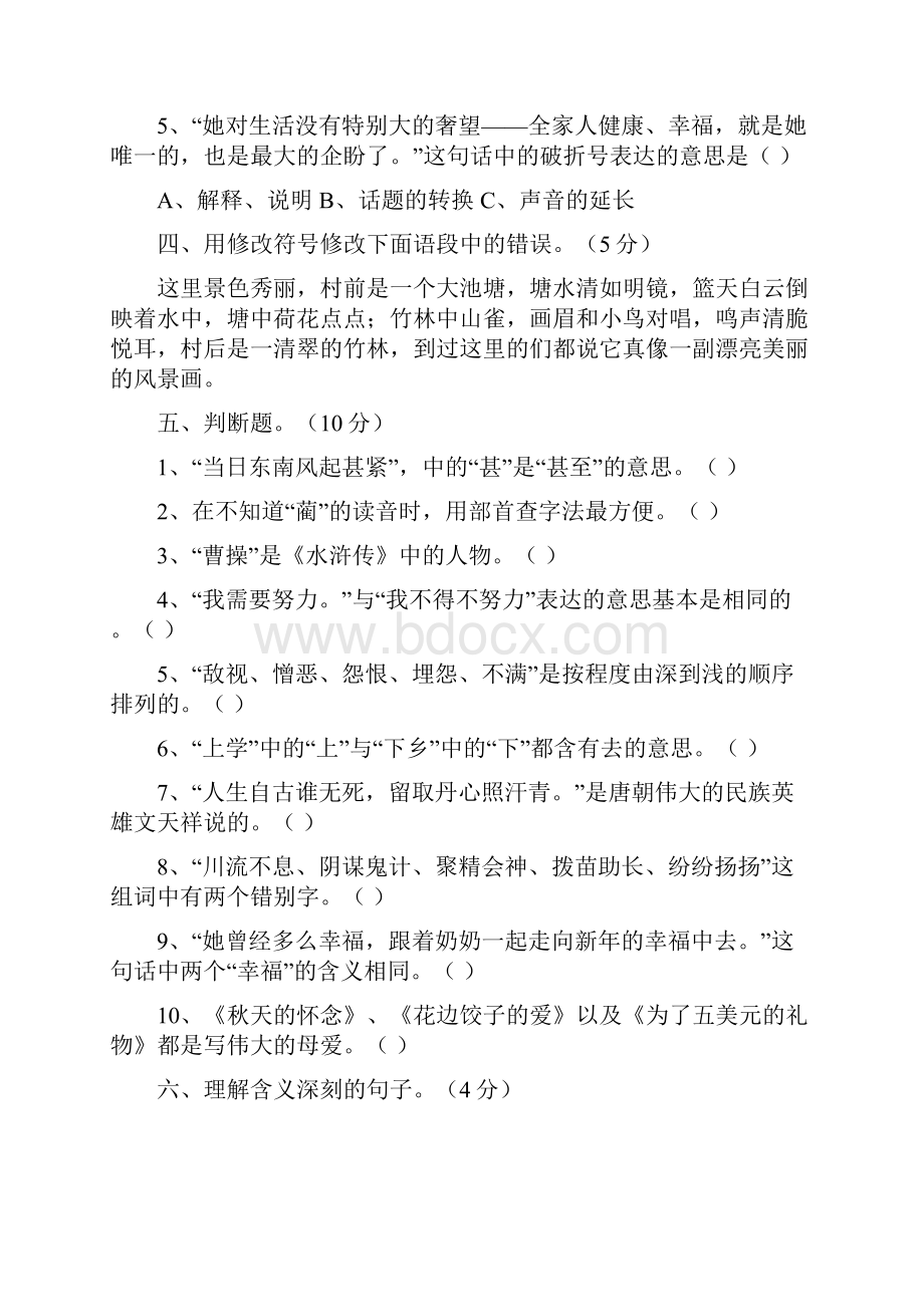 学年语文S版六年级语文上册期末测试题及答案.docx_第2页