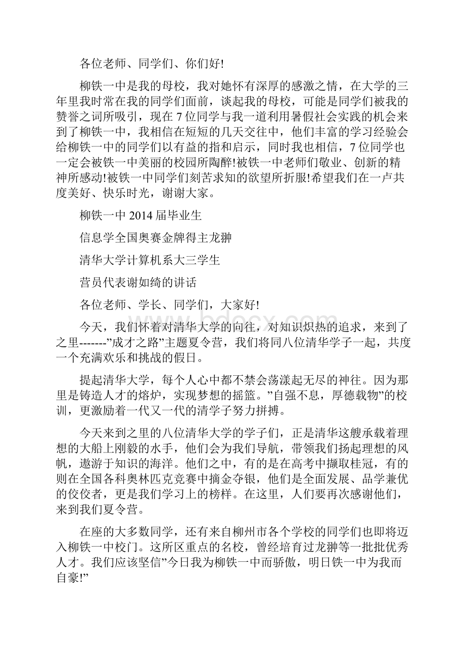 大学夏令营开幕式发言材料精选多篇.docx_第2页