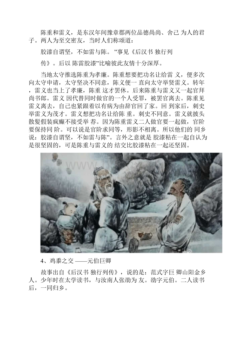 中国人讲究的八拜之交到底是啥意思.docx_第3页