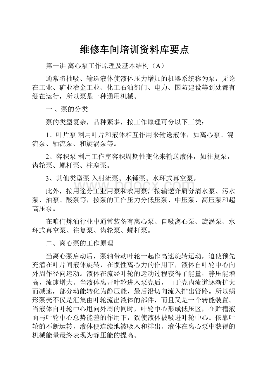 维修车间培训资料库要点.docx