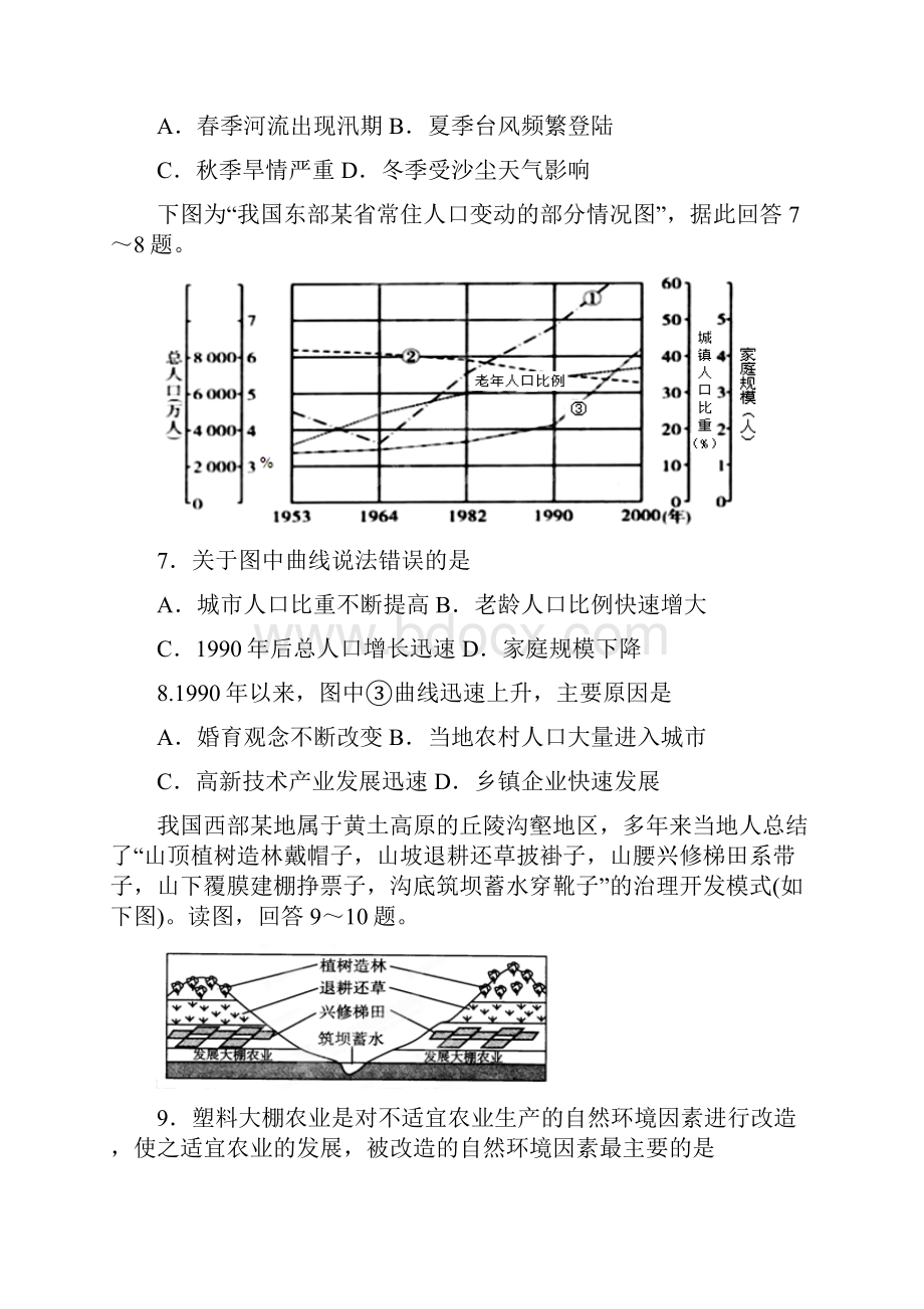 湖北省襄阳市四校学年高二地理下学期期中联考试题.docx_第3页