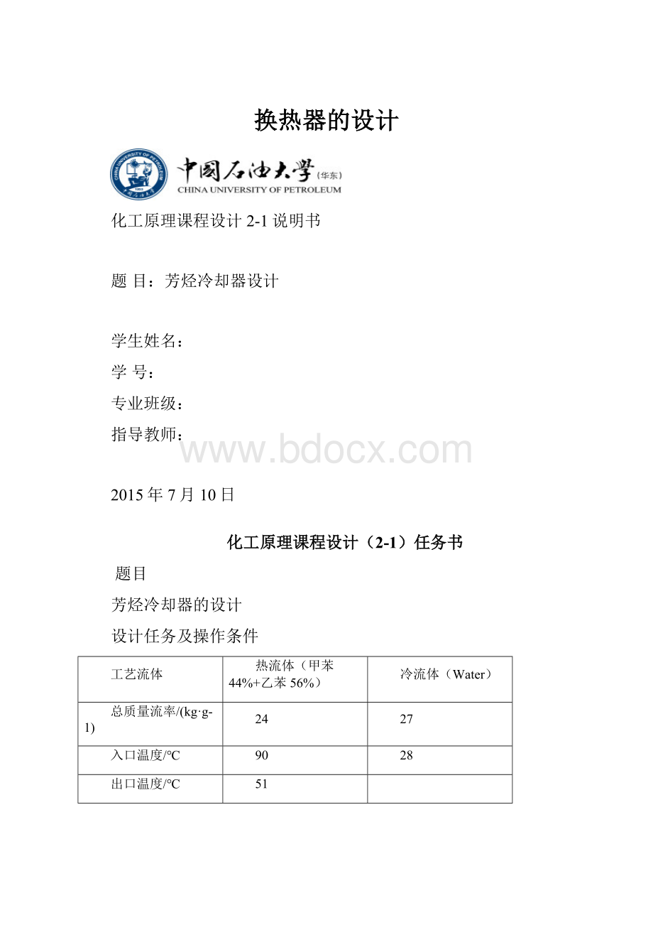 换热器的设计.docx_第1页