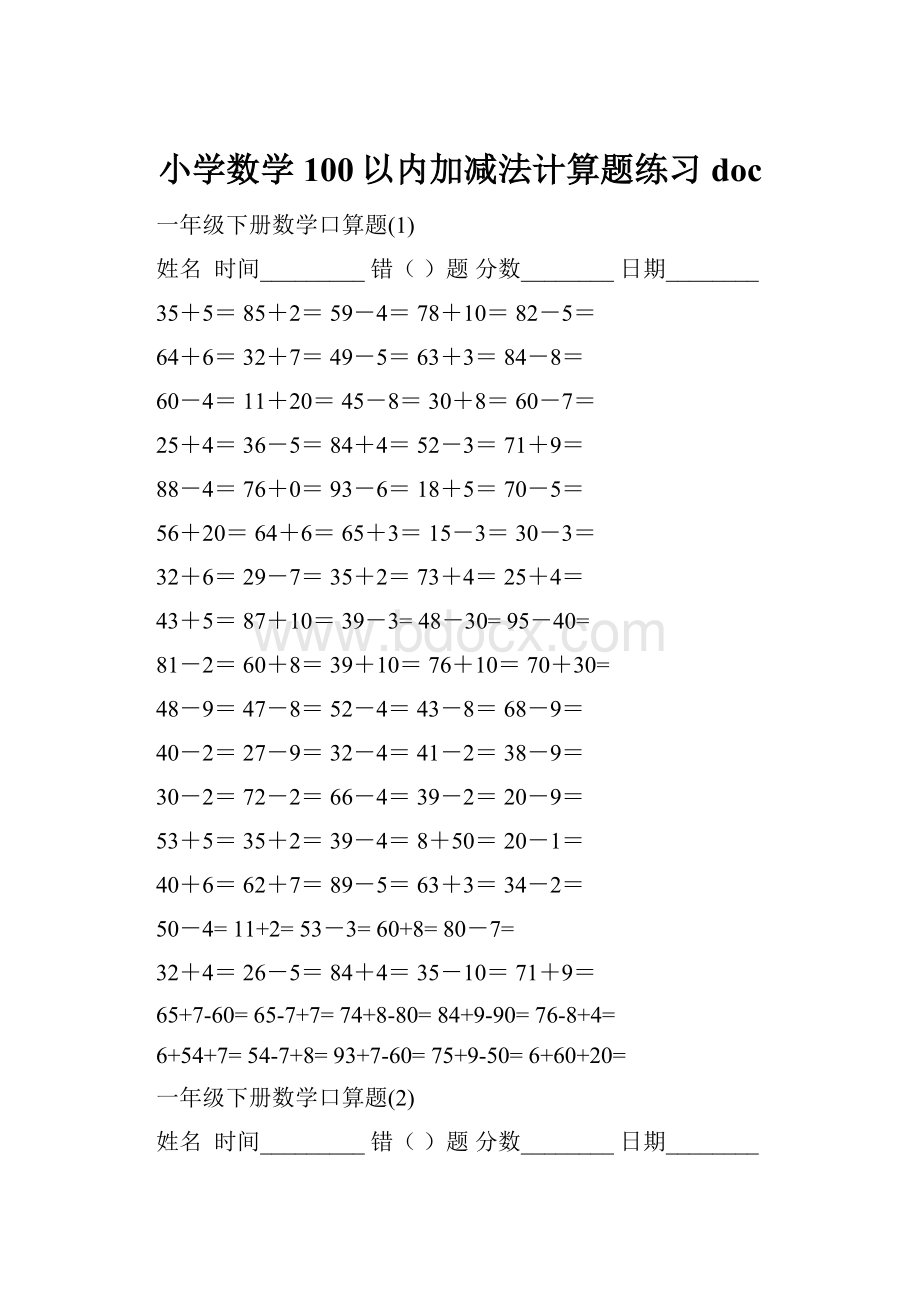 小学数学100以内加减法计算题练习doc.docx_第1页