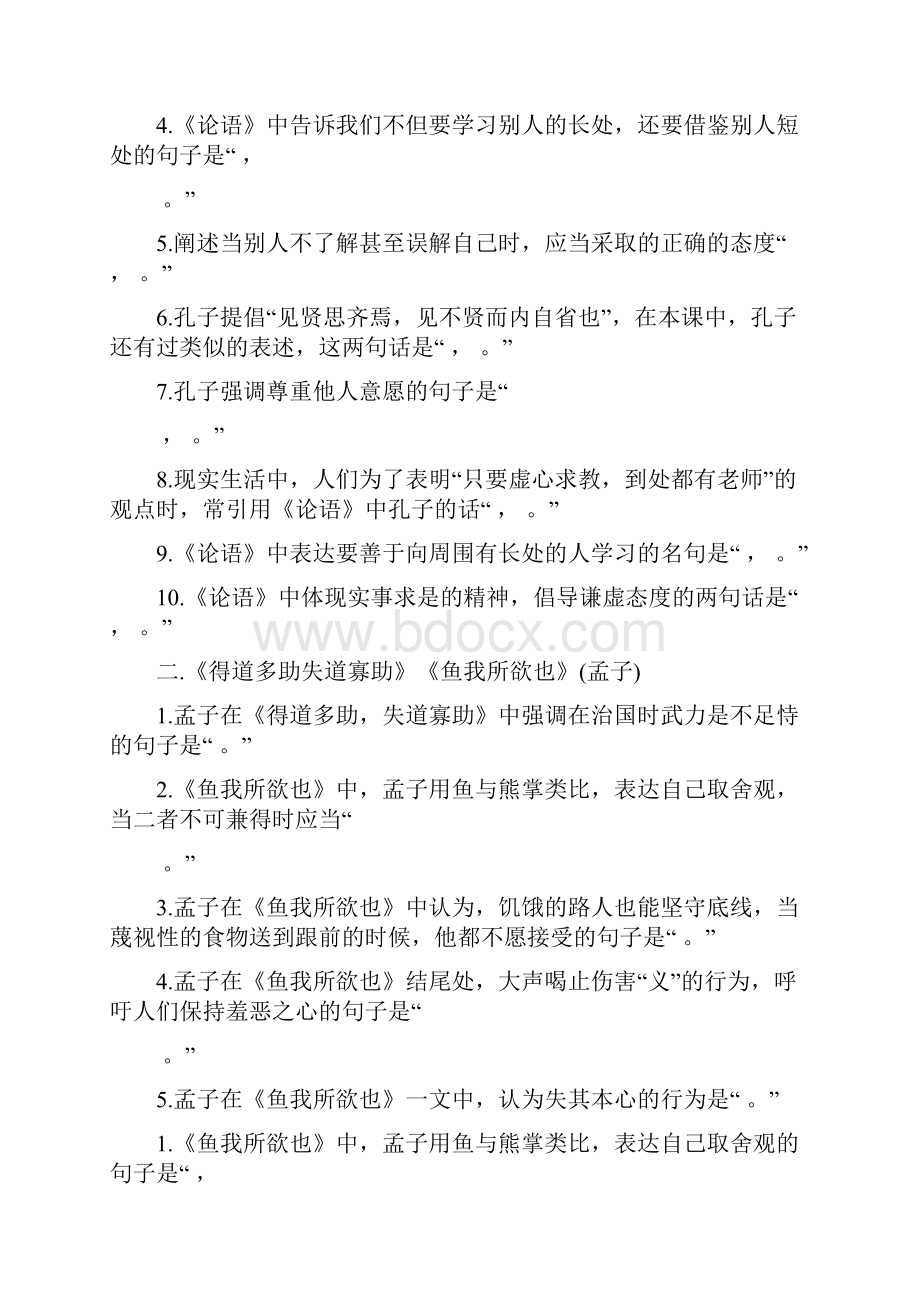 届高三语文复习考点《古诗文64篇情境式默写》训练及原文.docx_第2页