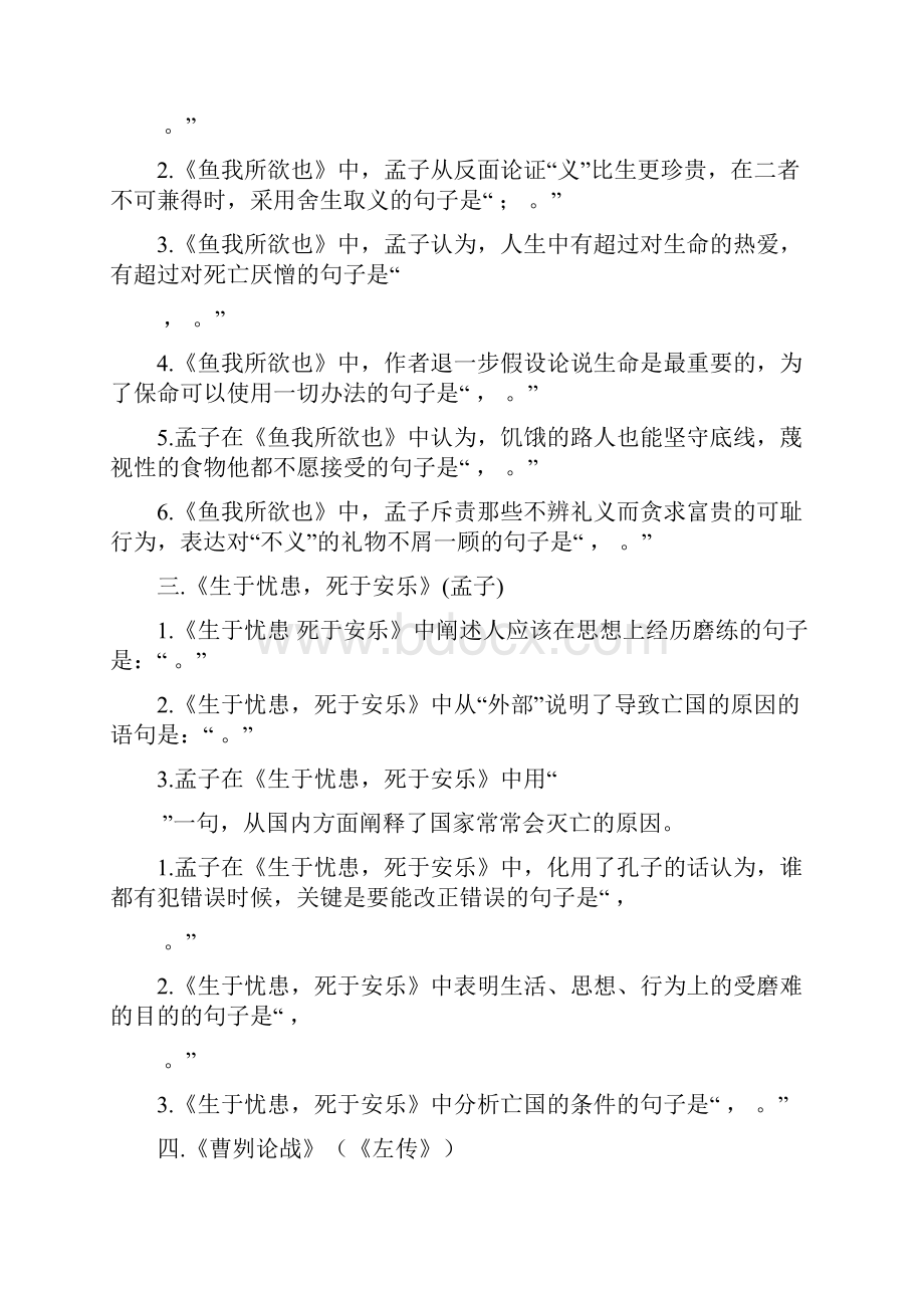 届高三语文复习考点《古诗文64篇情境式默写》训练及原文.docx_第3页