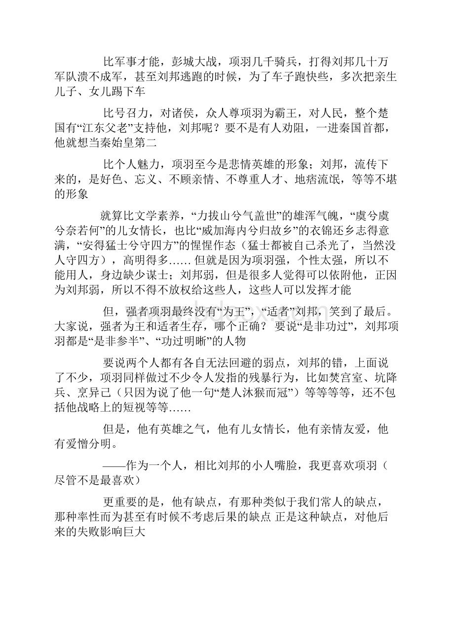 刘邦项羽辩论会主持稿.docx_第3页