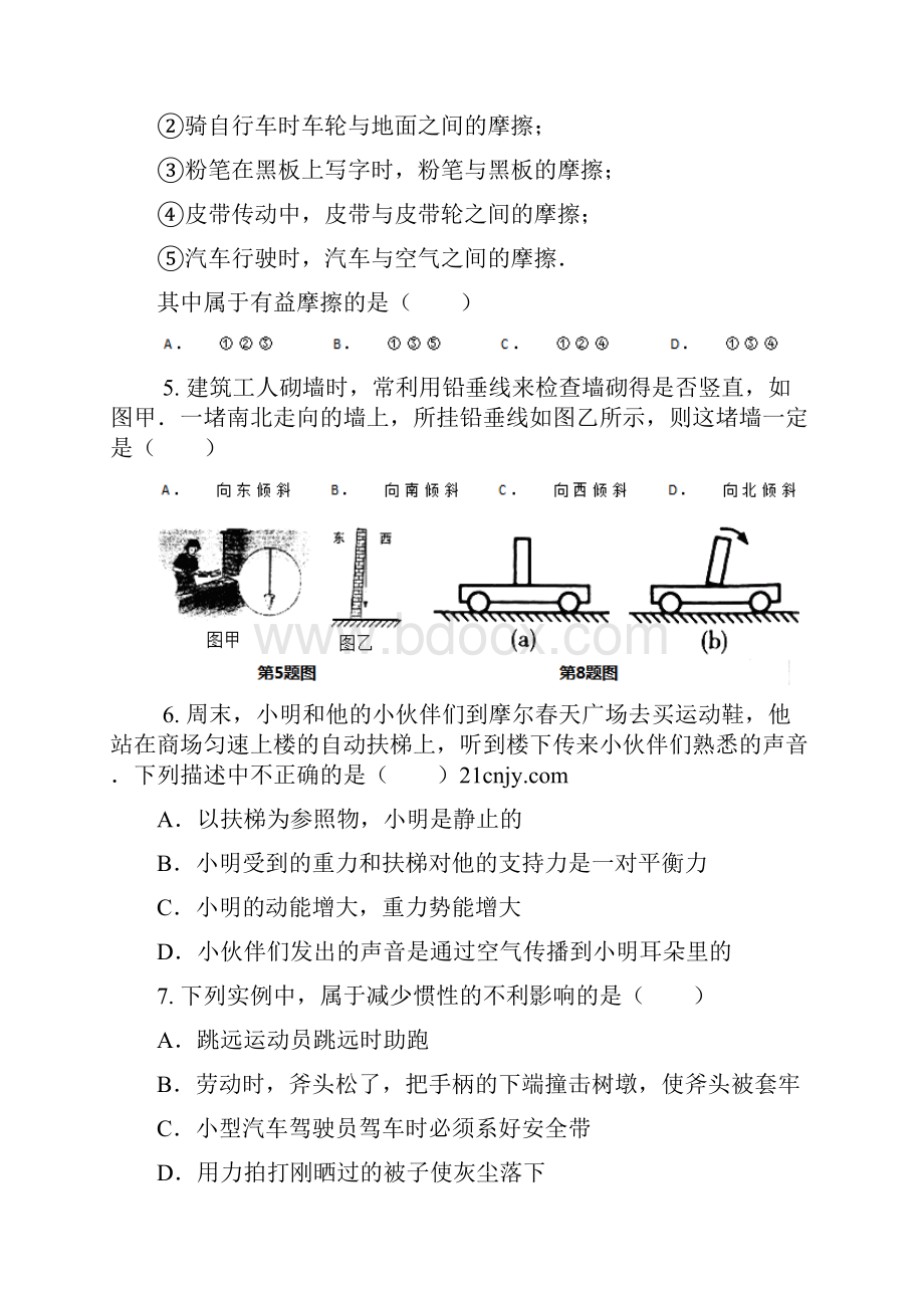 学年八年级物理下期中测试题沪科版含答案与解析.docx_第2页