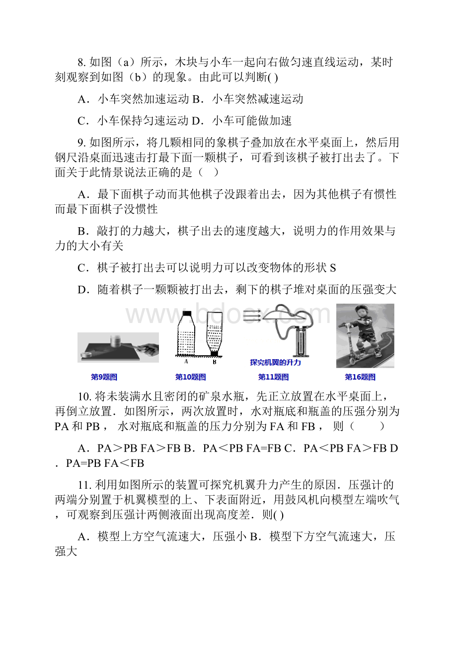 学年八年级物理下期中测试题沪科版含答案与解析.docx_第3页