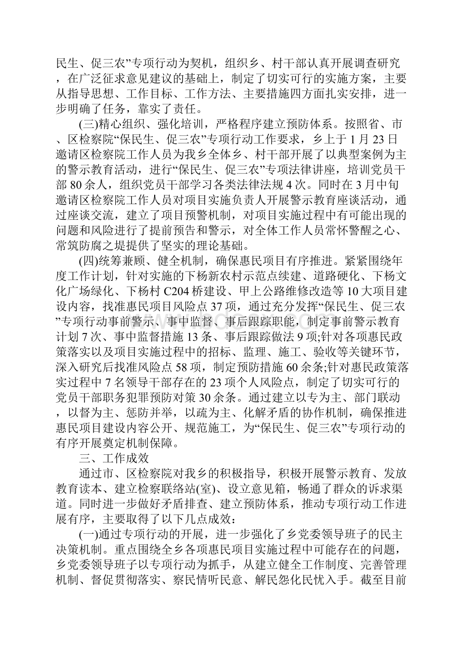 保民生促三农工作总结.docx_第2页