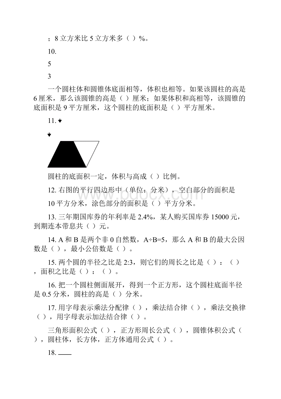 北师大版六年级下册填空题必考复习题.docx_第2页