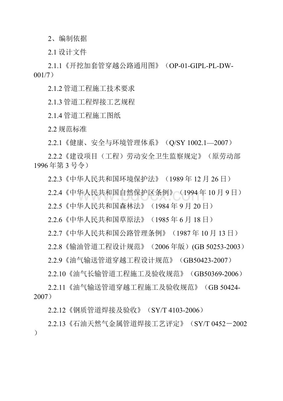 公路大开挖穿越施工方案.docx_第2页