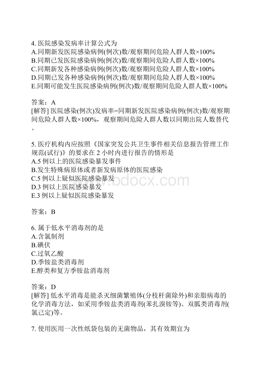 儿科护理学相关专业知识模拟5.docx_第2页