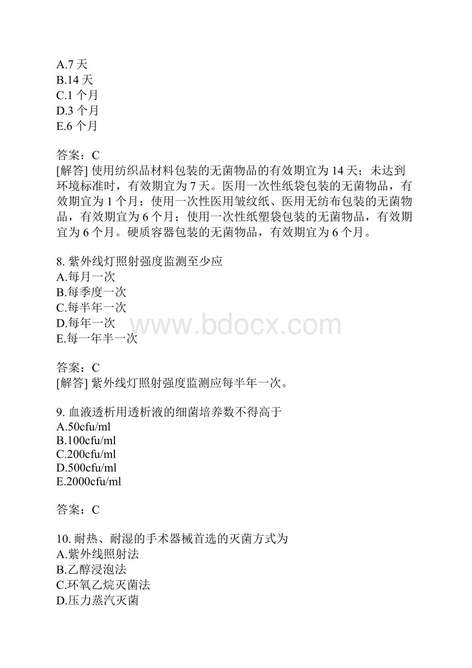 儿科护理学相关专业知识模拟5.docx_第3页