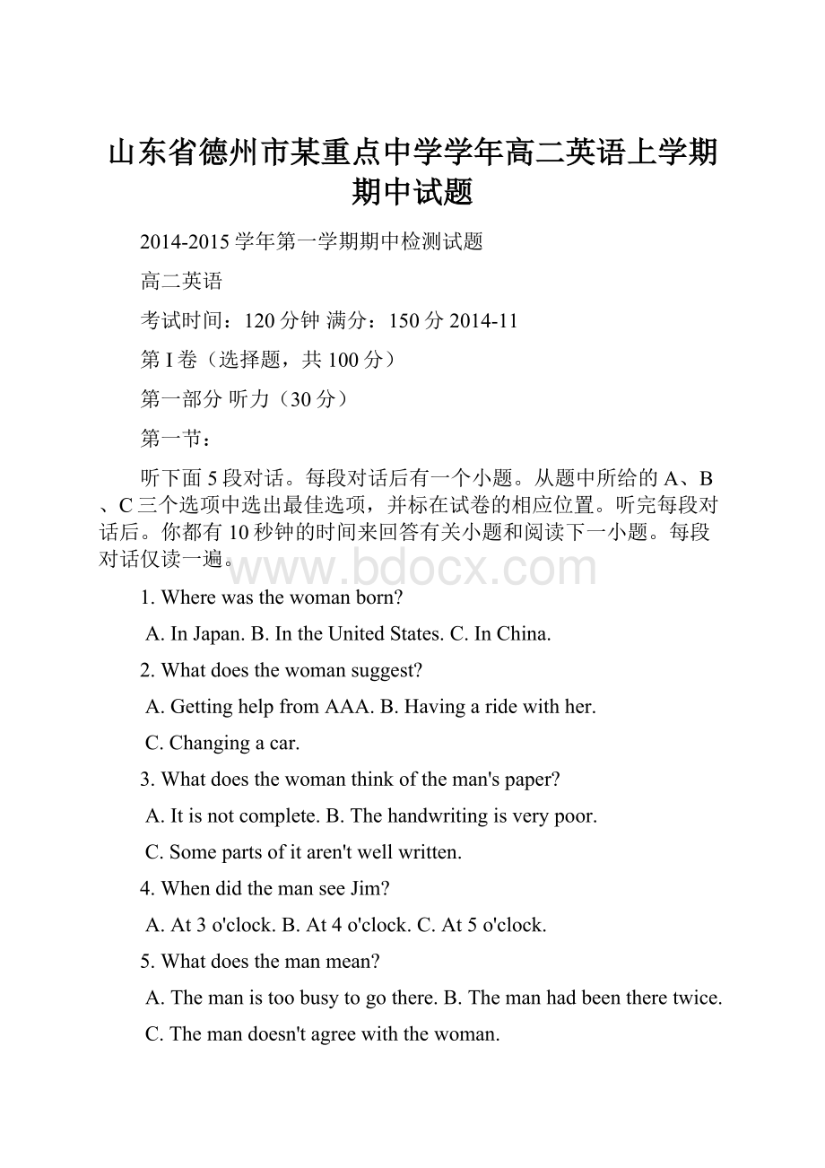 山东省德州市某重点中学学年高二英语上学期期中试题.docx_第1页