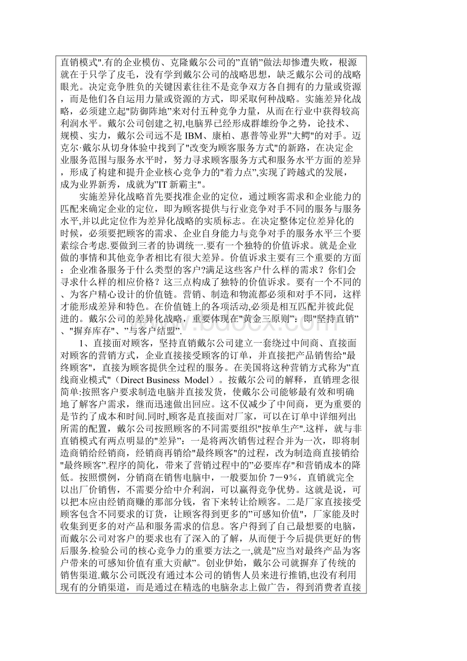 企业核心竞争力经典案例.docx_第3页