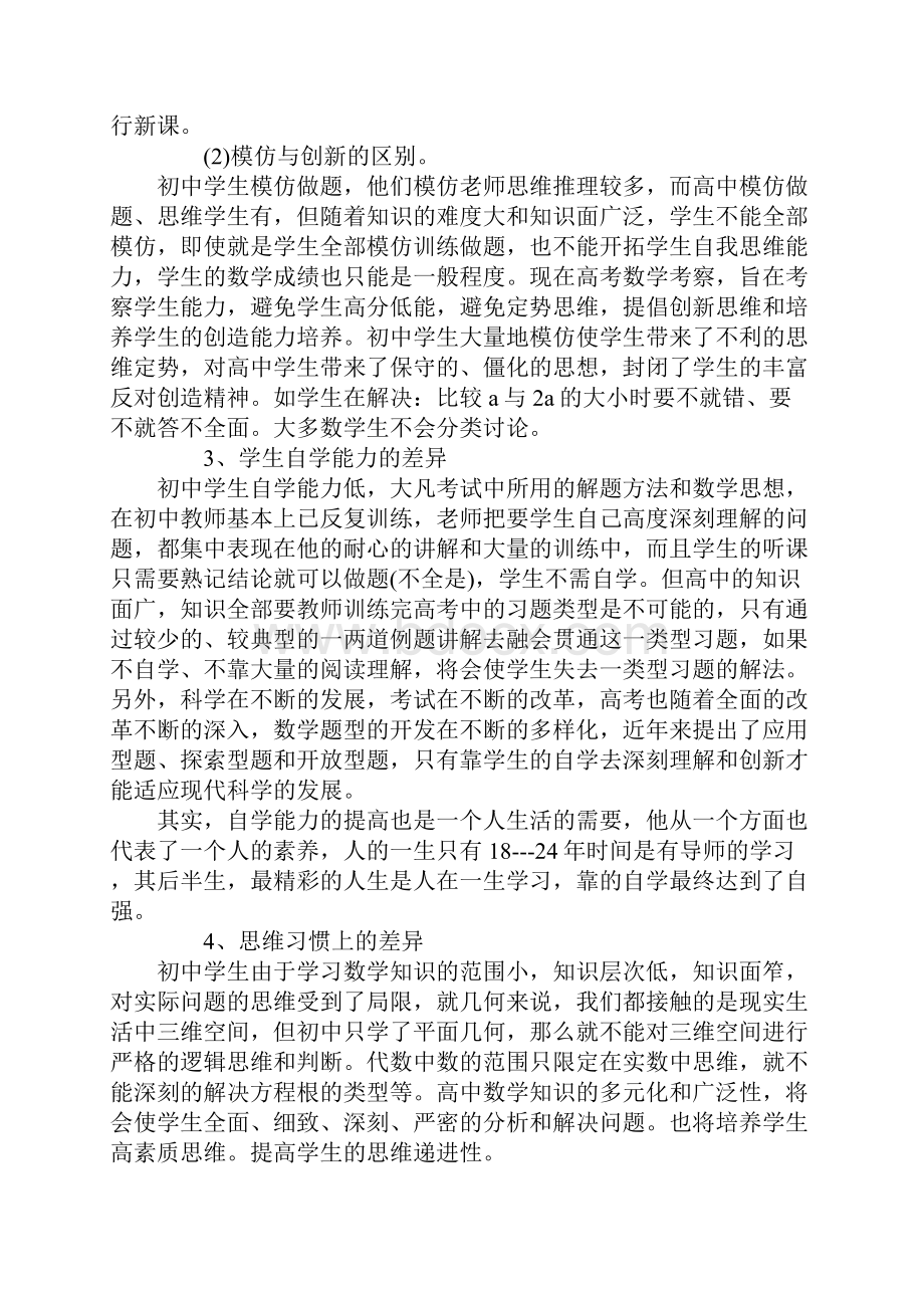 高中数学学习方法总结精选篇.docx_第3页