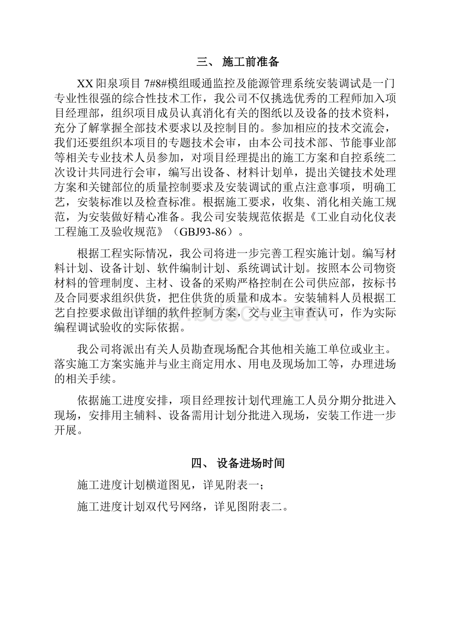 施工总进度计划.docx_第2页