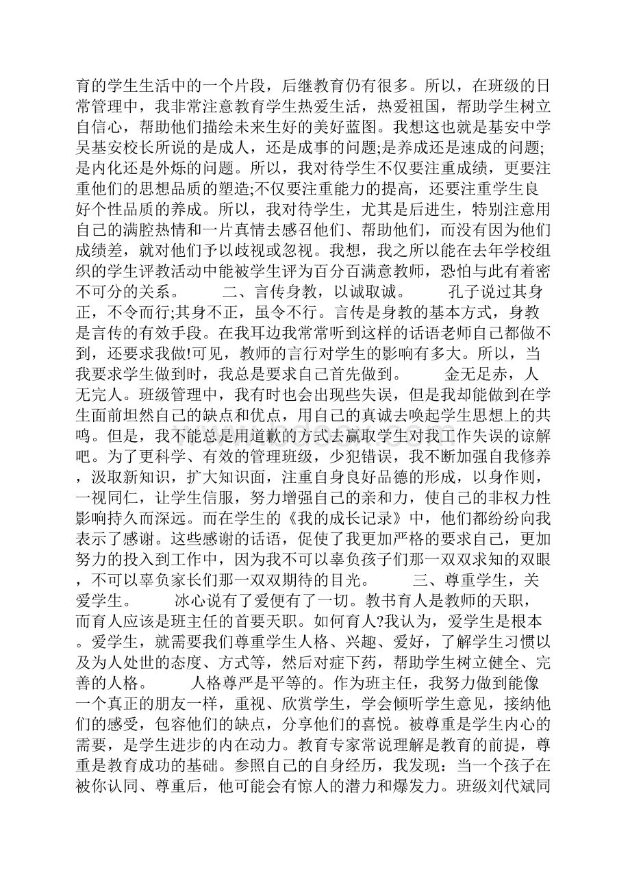 班主任工作经验总结报告.docx_第2页