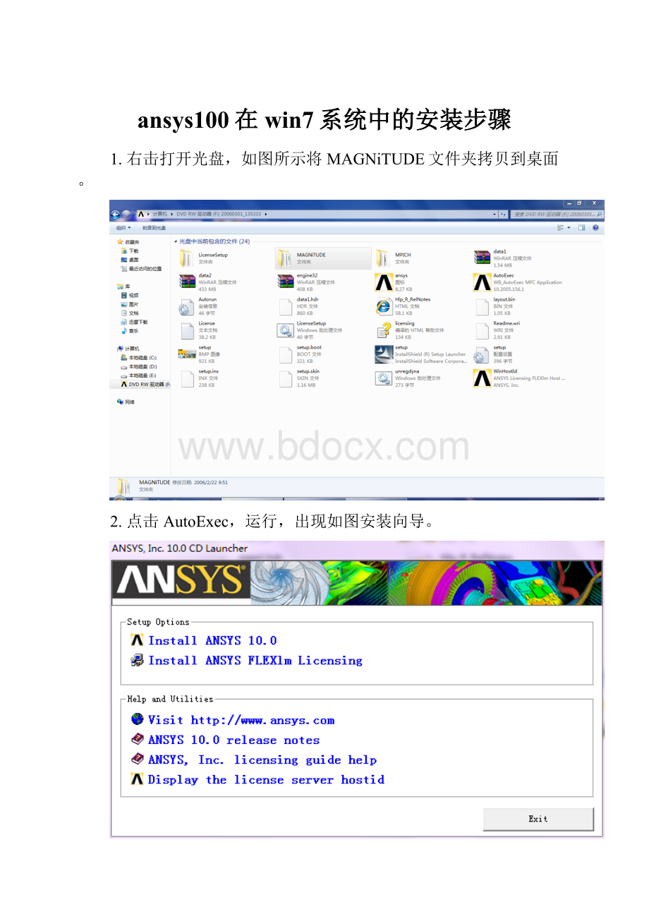 ansys100在win7系统中的安装步骤.docx_第1页