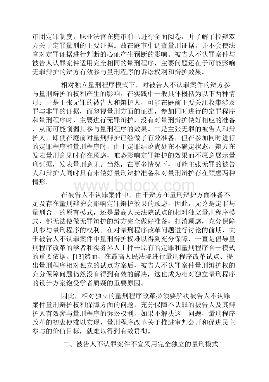 电大程序法论文被告人不认罪案件量刑程序模式选择与程序展开.docx_第3页