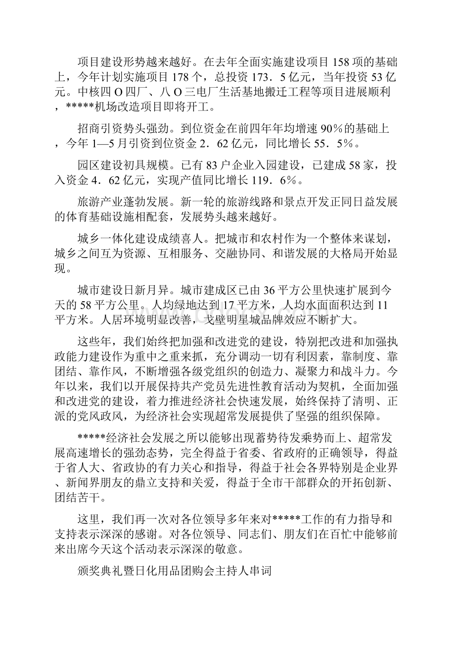 项目签约仪式致辞与颁奖典礼暨日化用品团购会主持人串词汇编.docx_第2页