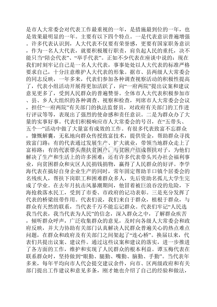 在人大代表培训班上的总结讲话范文精选.docx_第2页