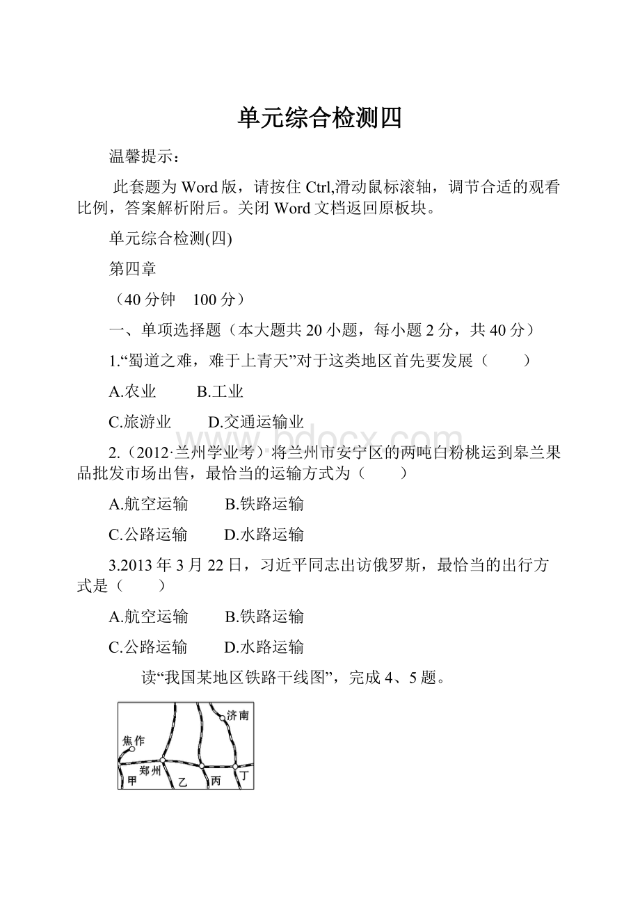 单元综合检测四.docx_第1页