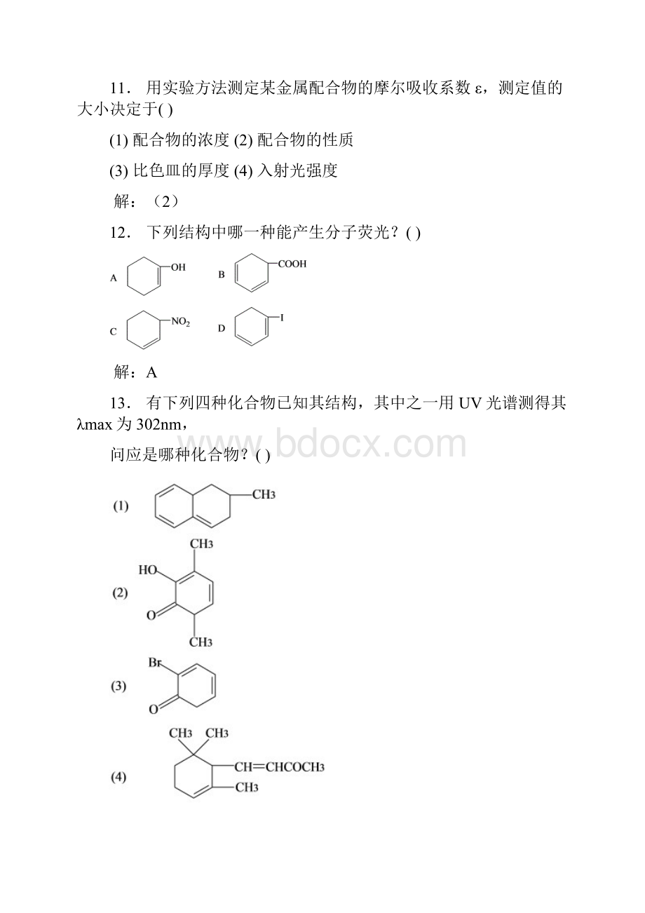 第九章外吸收光谱分析.docx_第3页