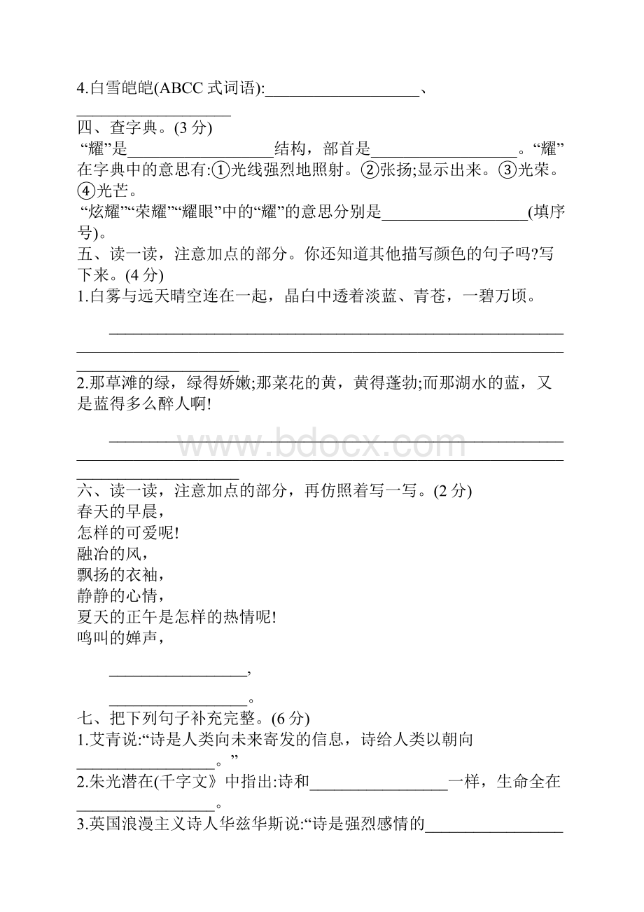 学年人教部编版四年级下册语文第三单元测试题含答案.docx_第2页