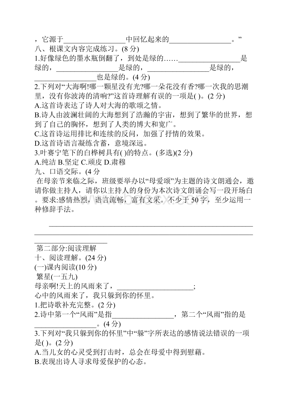 学年人教部编版四年级下册语文第三单元测试题含答案.docx_第3页