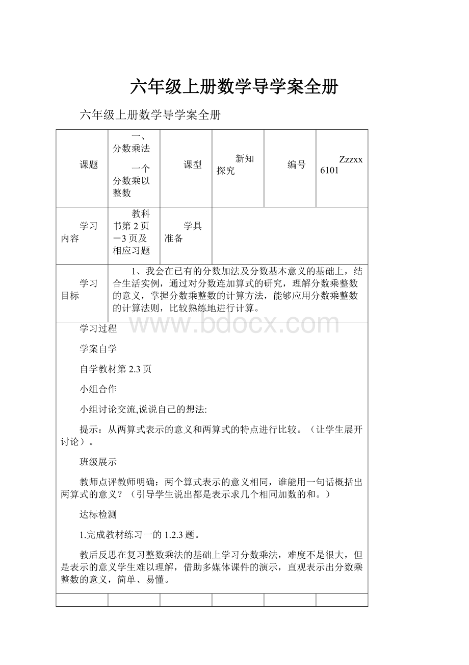 六年级上册数学导学案全册.docx