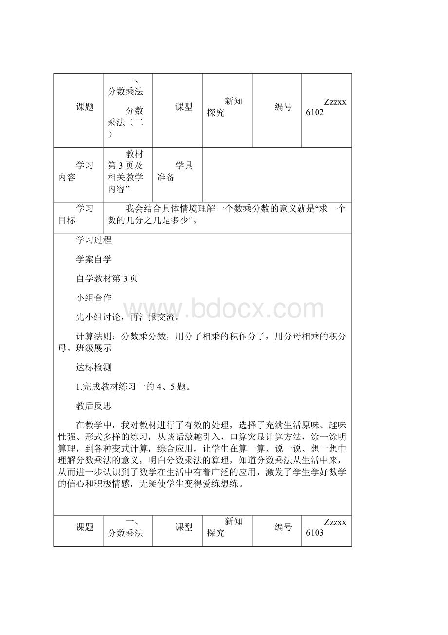 六年级上册数学导学案全册.docx_第2页