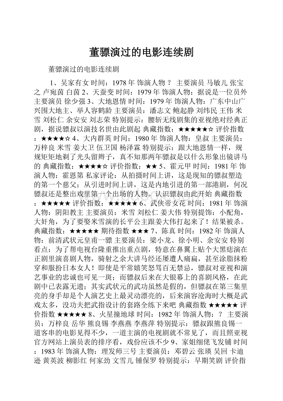 董骠演过的电影连续剧.docx_第1页