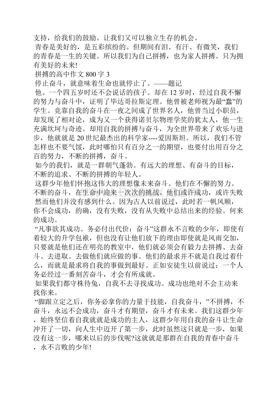 拼搏的高中作文800字.docx_第3页