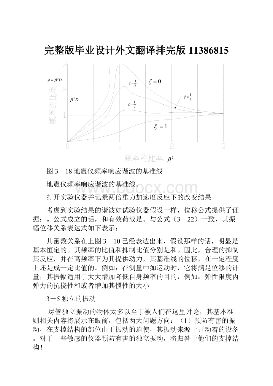 完整版毕业设计外文翻译排完版11386815.docx