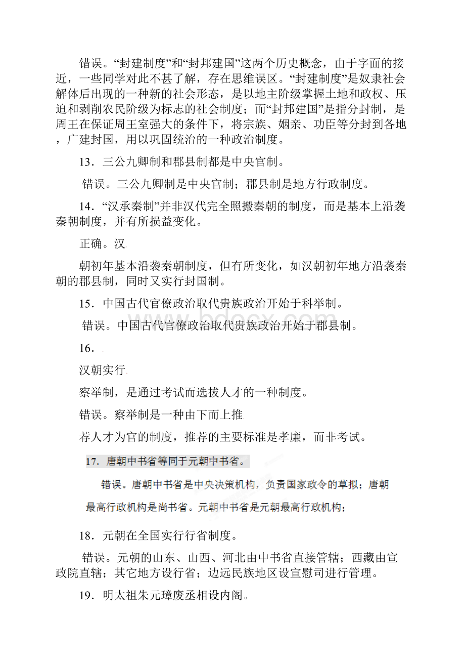 历史必修一易错易混知识点总结第14单元.docx_第3页