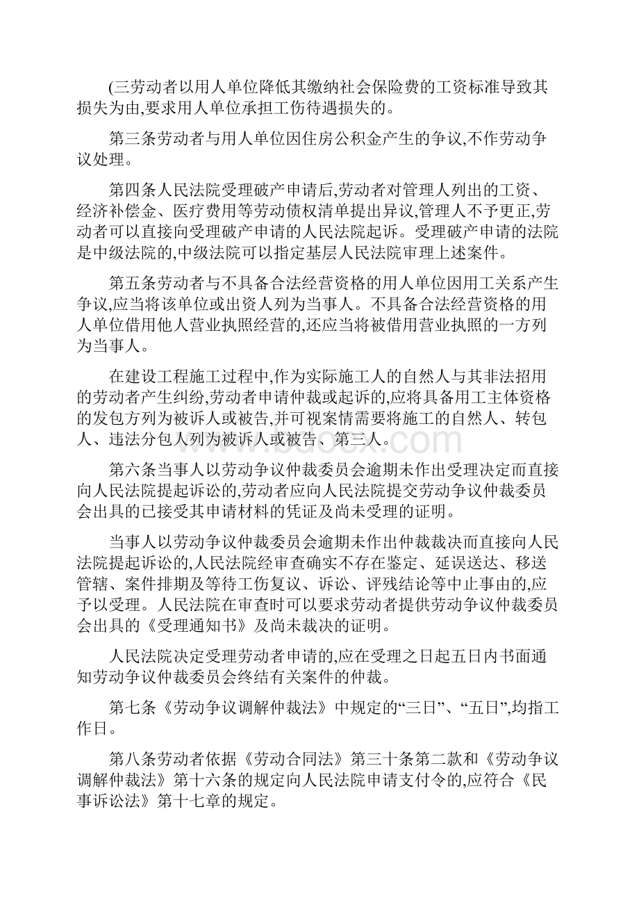 广东省高级人民法院广东省劳动争议仲裁委员会关于适用《劳动争.docx_第2页