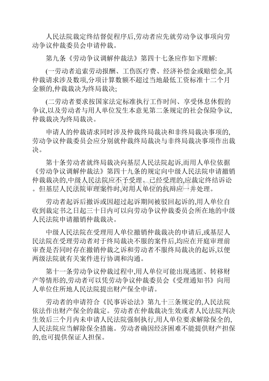 广东省高级人民法院广东省劳动争议仲裁委员会关于适用《劳动争.docx_第3页