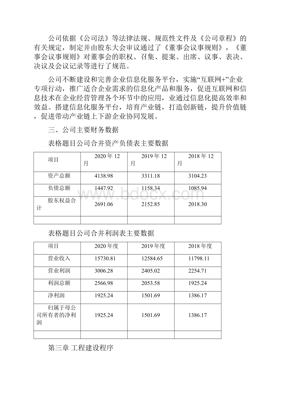 新建项目建筑工程方案.docx_第3页