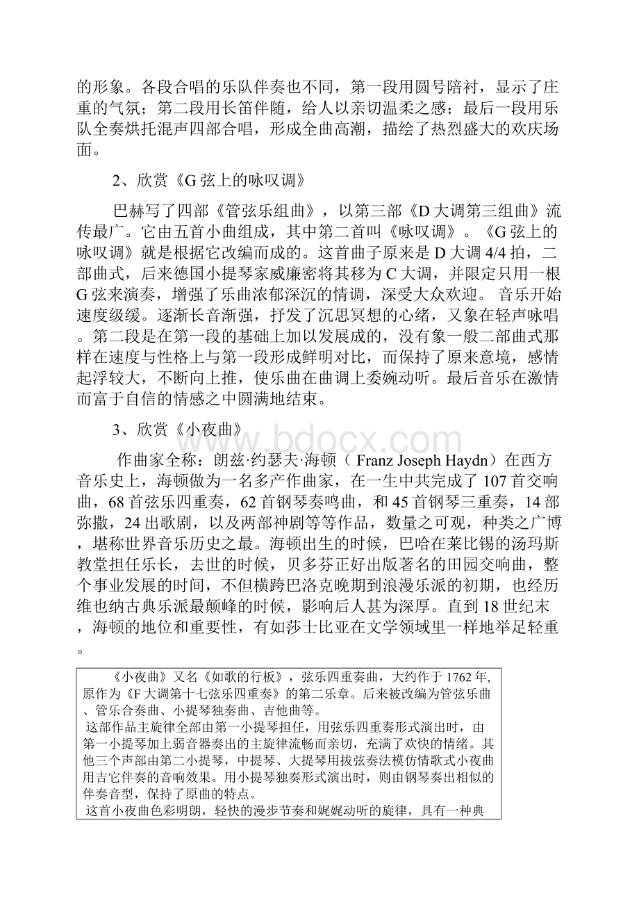 第三单元《西乐撷英》一.docx_第2页