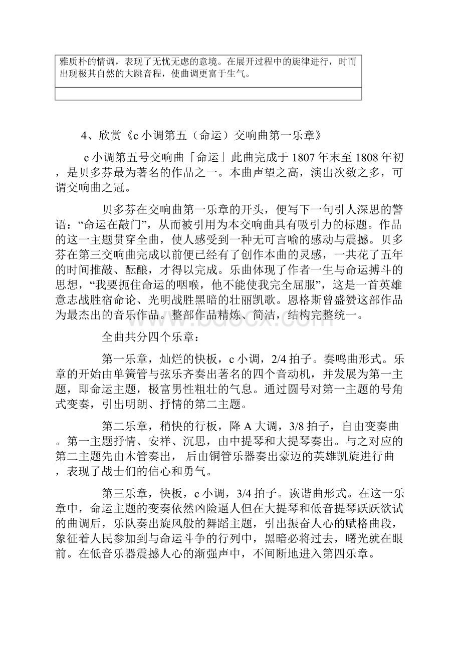 第三单元《西乐撷英》一.docx_第3页