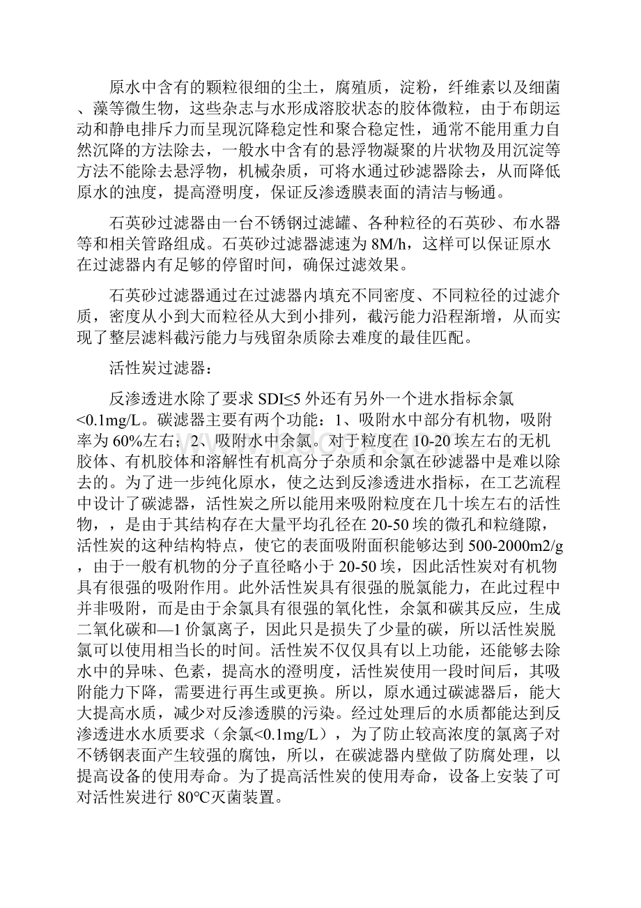 纯化水制备系统技术文件.docx_第3页