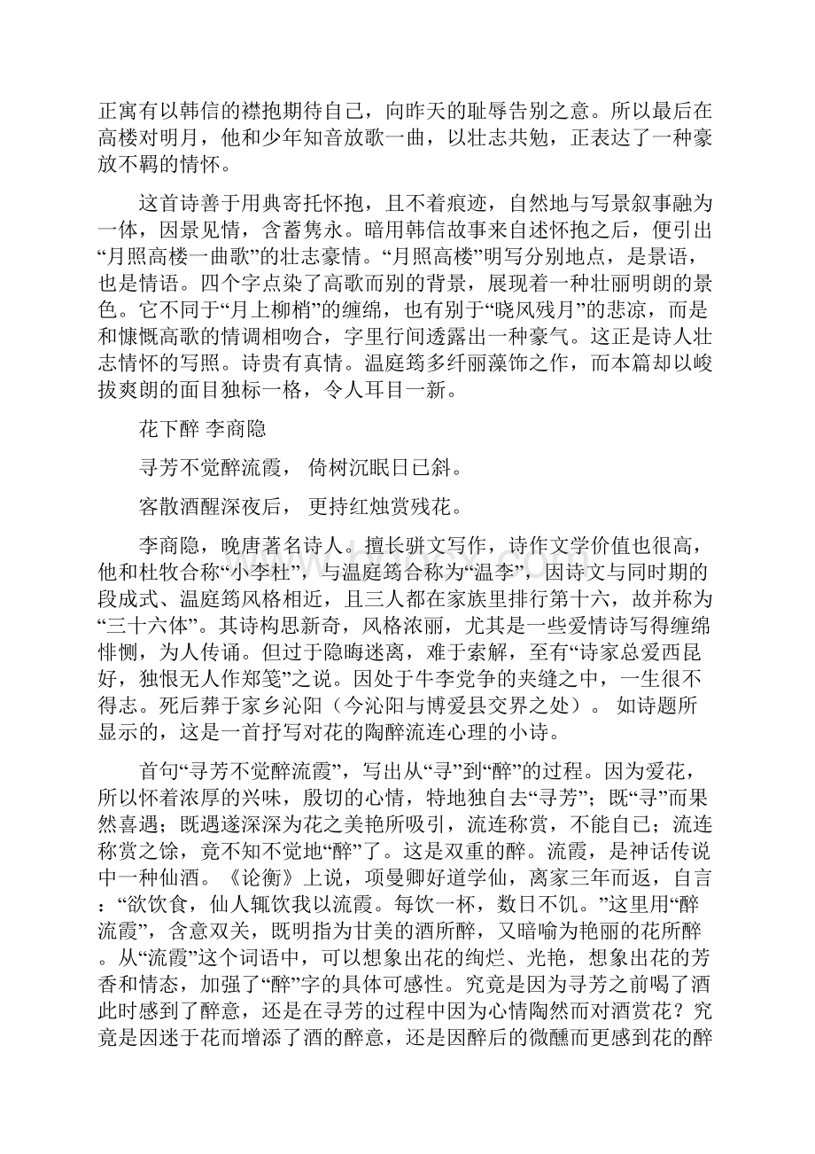 关于古诗的演讲稿.docx_第2页