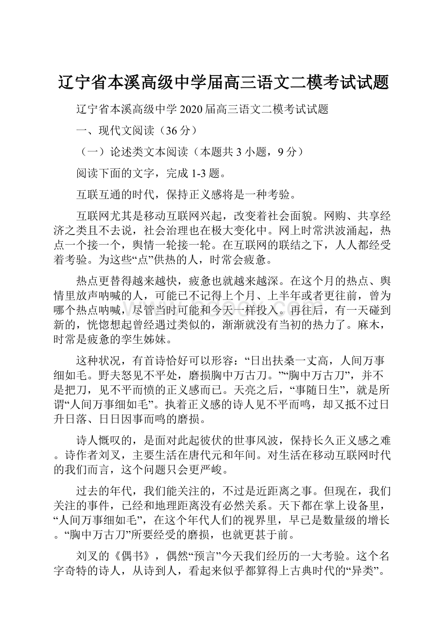 辽宁省本溪高级中学届高三语文二模考试试题.docx_第1页