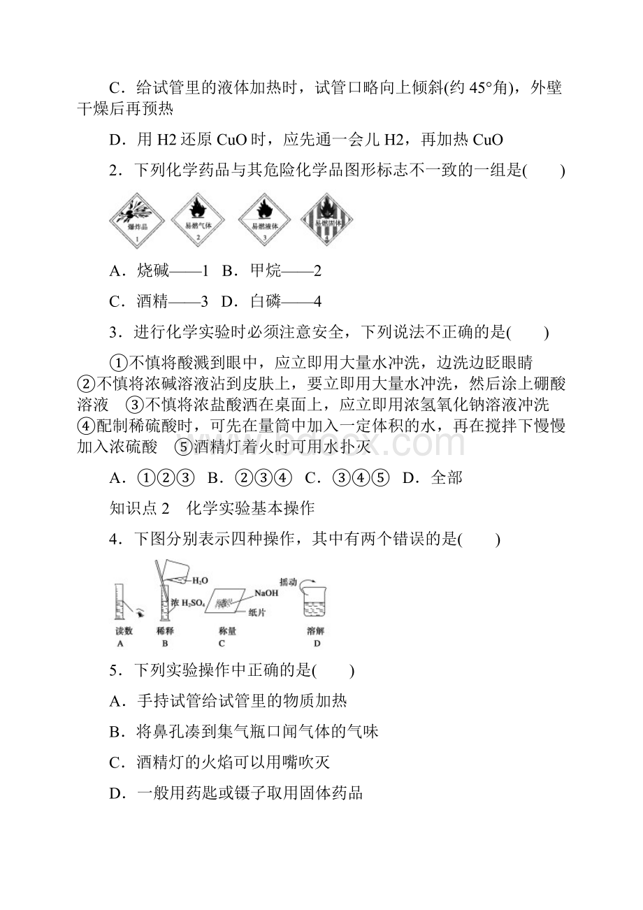 步步高课时学案+作业+人教必修一第一章+从实验学化学.docx_第3页